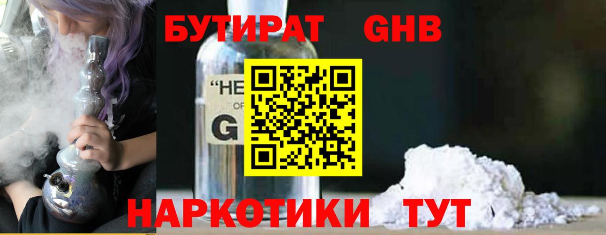 Апатиты  БУТИРАТ 1.4BDO  Вход с VPN 