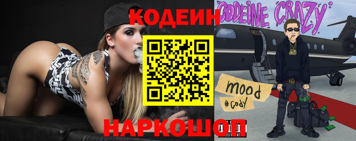 Кодеиновый сироп Lean напиток Lean (лин) Апатиты