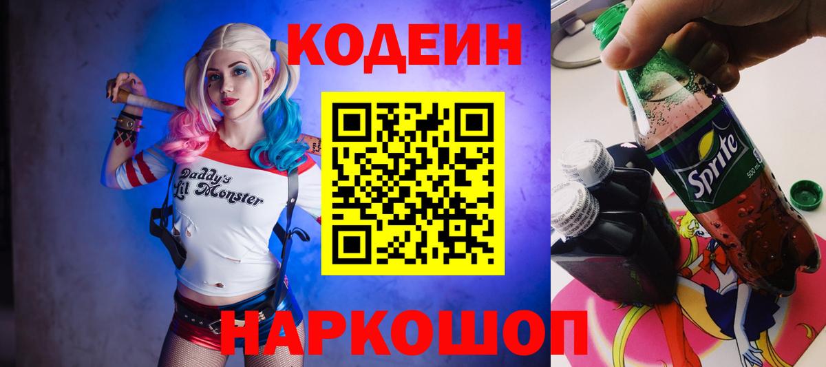 Codein напиток Lean (лин)  Вход с VPN  Апатиты  магазин продажи наркотиков  Кодеиновый сироп Lean Purple Drank 