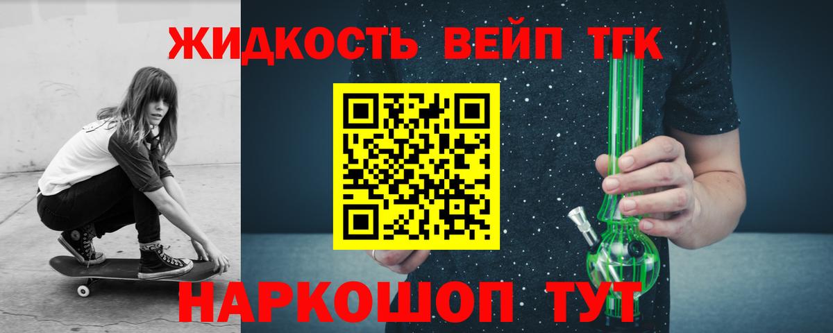 Дистиллят ТГК вейп с тгк Апатиты